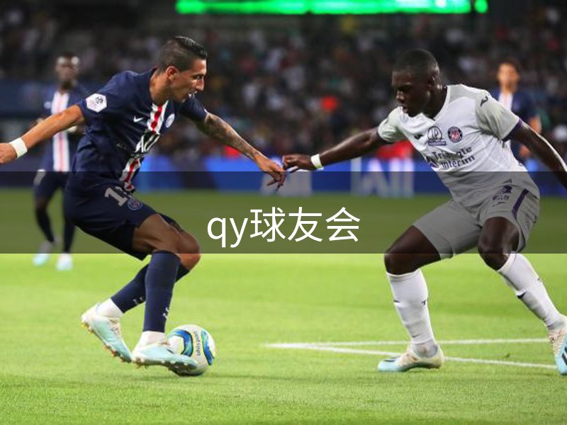 QY球友会-QY千亿球友会-QY球友会体育官网